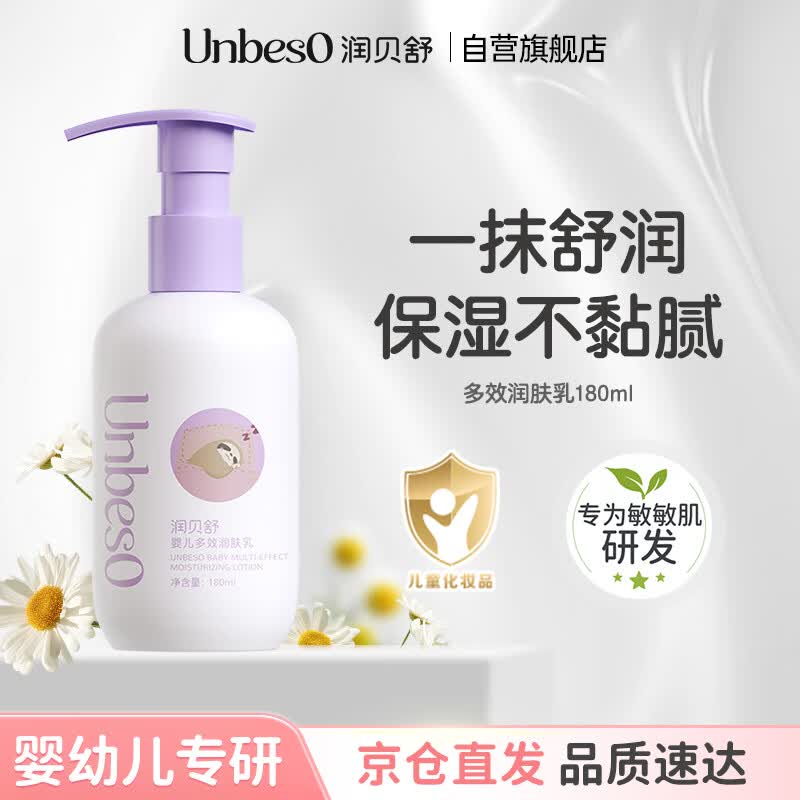 Runbeishu Baby Soothing & Moisturizing Skincare