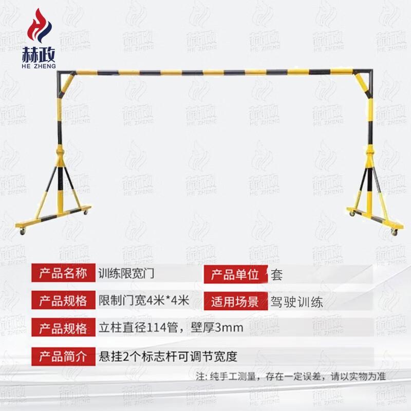 Hezheng Mobile Driving Training Width Limit Gate