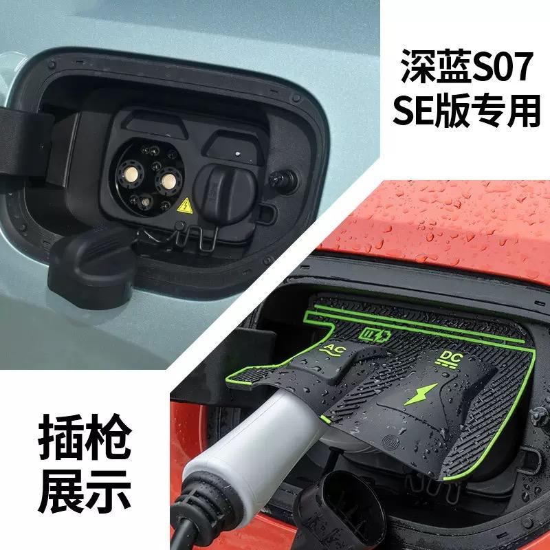 Car Charging Port Waterproof Protector Cover Charging Gun Rain Cover For Changan DEEPAL L07 S05 S07 SL03 Dedicated New Energy