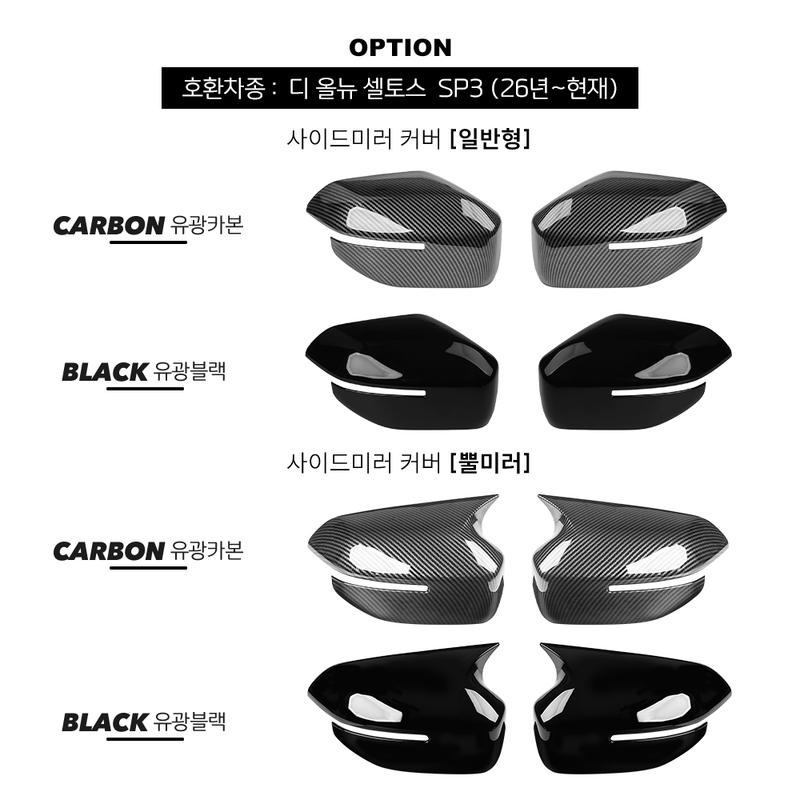 For KIA SELTOS SP3 2026 2027 2PCS Carbon Fiber Black Rearview Mirror Decoration Cover Trim Exterior Accessories