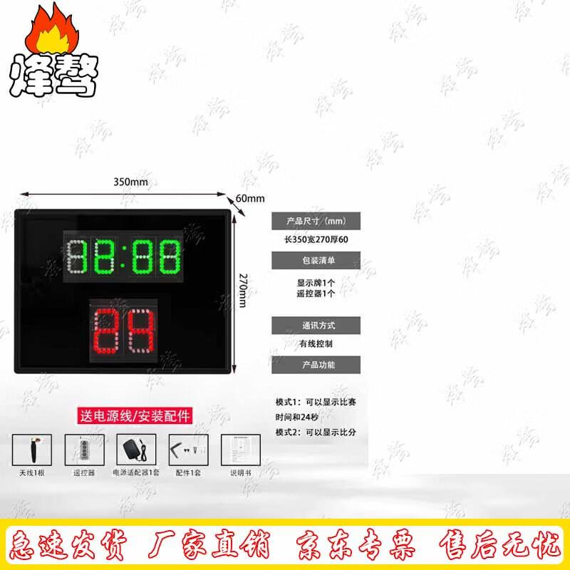Fengaio LED Basketball Scoreboard & Shot Clock