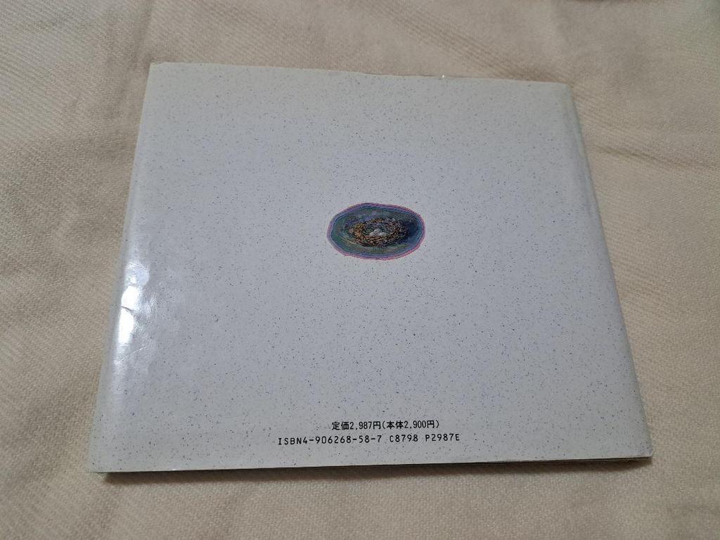 [USED] Ibarado Natural History: Naohisa Inoue Art Collection