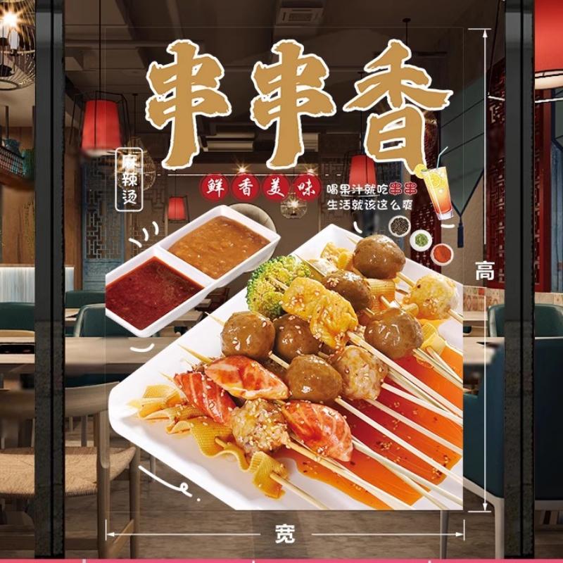 Shop Window Glass Door Wall Decor Static Sticker Spicy Hot Pot Glass Stickers Adhesive Mural Chinese Restaurant Wall Sticker