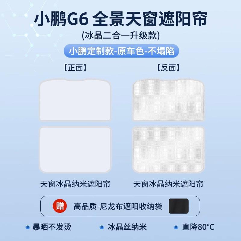 For XPeng G6 XiaoPeng G6 G9 G7 P7i MONA M03 Car Sunroof Sunshade P5 Roof Sun Visor UV Protection Car