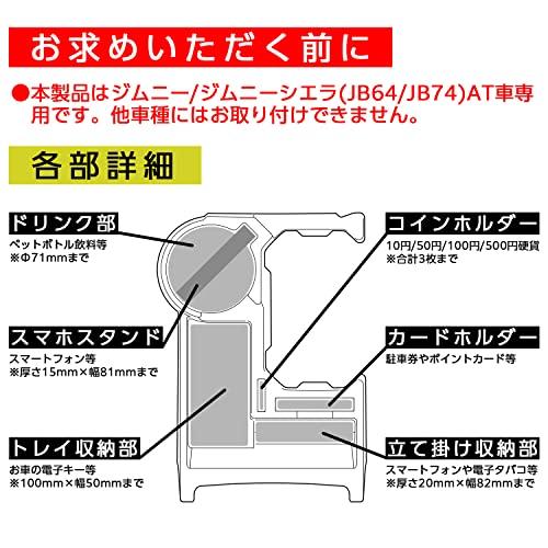 SEIWA Vehicle-specific products, Console tray for Suzuki Jimny & Sierra & Nomad (JB64/JB74/JC74) only, AT vehicles, IMP185, soft material, uretha