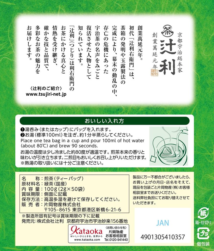 Tsujiri Sencha Triangular Tea 50 Tea 2 Grams Bags, Bags, (x 50)