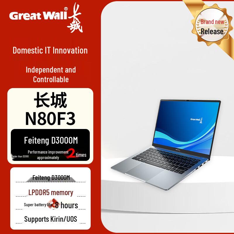 

Great Wall N80F3 Phytium D3000M Laptop (CN version) Trial Galaxy Kirin Edition