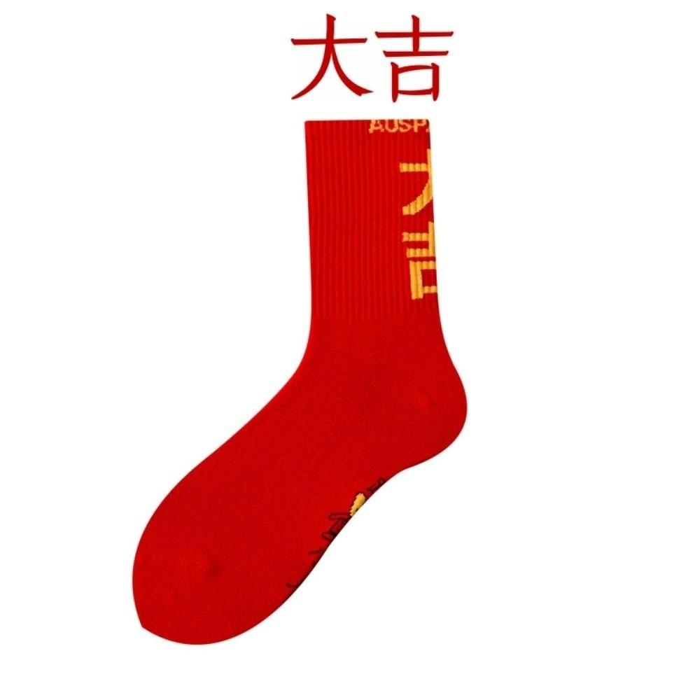 Soft Chinese Character Socks Creative Blessing Words Sock Bring Wealth Red Socks Lunar New Year