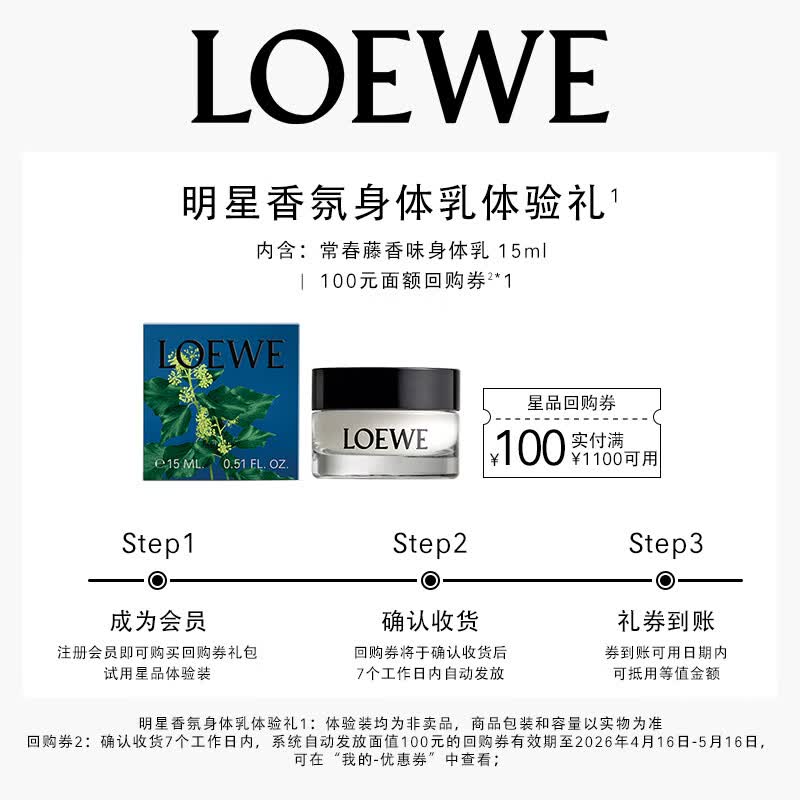 Loewe Scented Body Lotion Trial Size