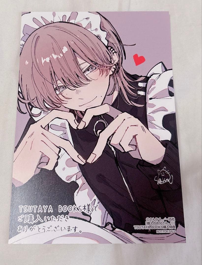 [USED] The guy next door. 1 TSUTAYA bonus illustration card