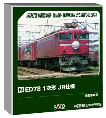 KATO N Gauge ED78 1st Type JR Specification Railway Model Electric Locomotive 3080-2