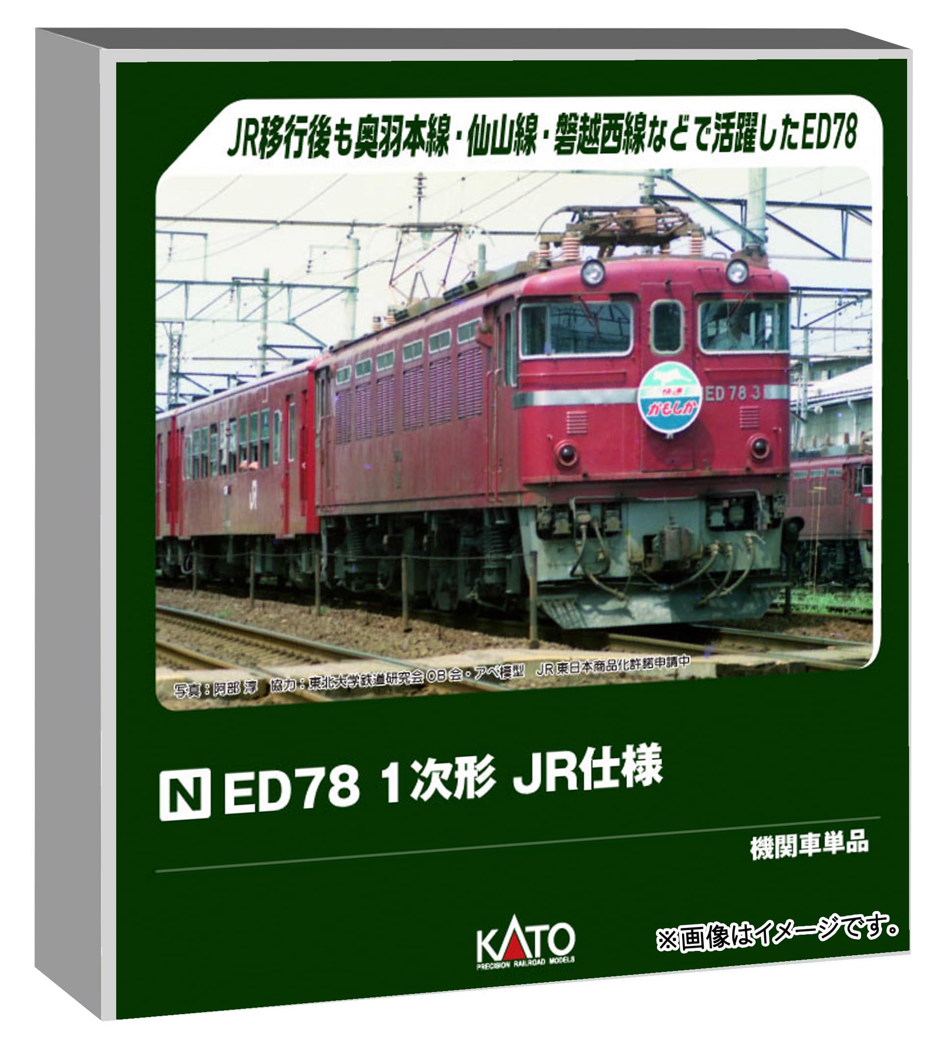 KATO N Gauge ED78 First Generation JR Specification Electric Locomotive 3080-2