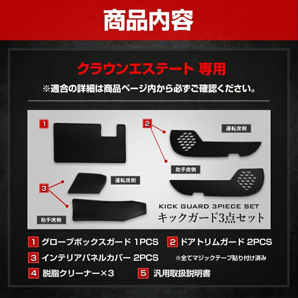 YOURS Crown Estate Kick Guard Set Kick Sewn in Protective Size S 3-Piece [Carbon-Look/Black] Guard, Japan, Protector, y705-009carbonblack [5],