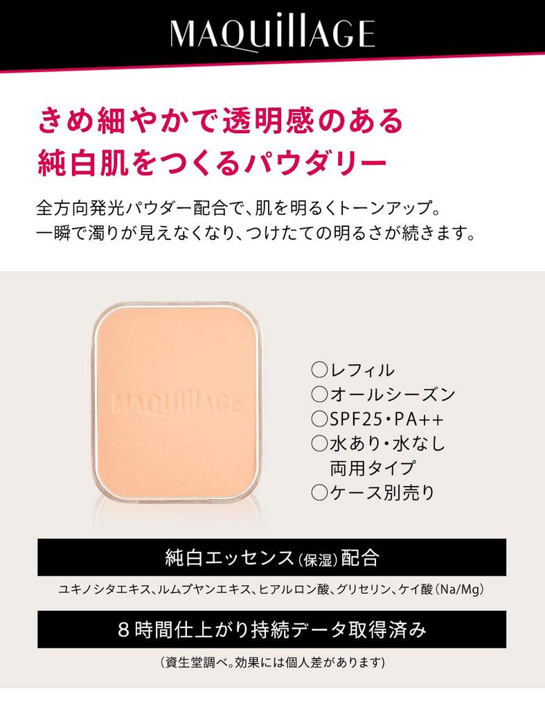 Maquillage Lighting White Powdery UV Ocher 20 SPF25 Refill 10g PA++