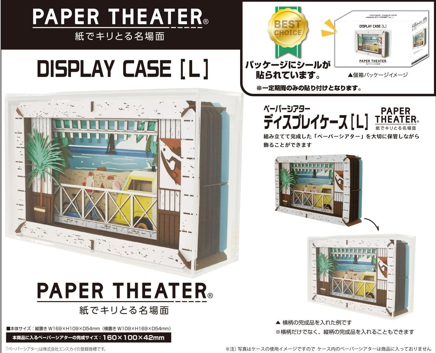 

PT-LCS1N Paper Theater Display Case [L]