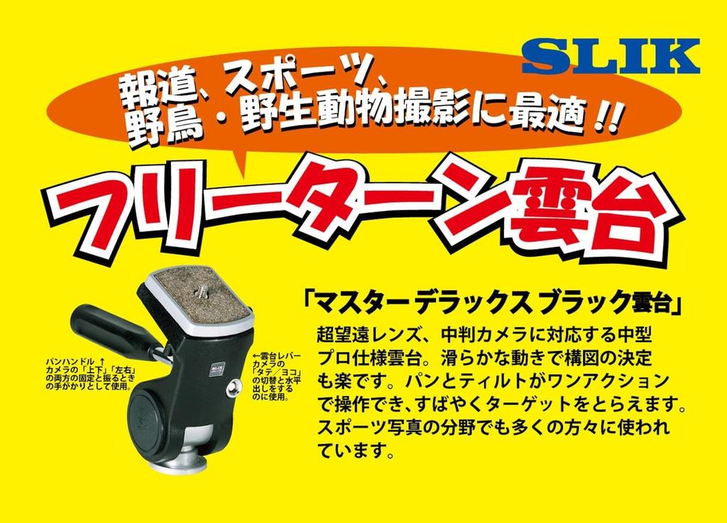 SLIK Master Deluxe Svart Huvud 200162 Fri Rotation