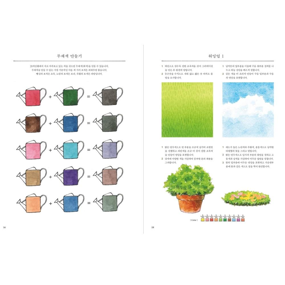 My First Gardening Watercolor Coloring Book