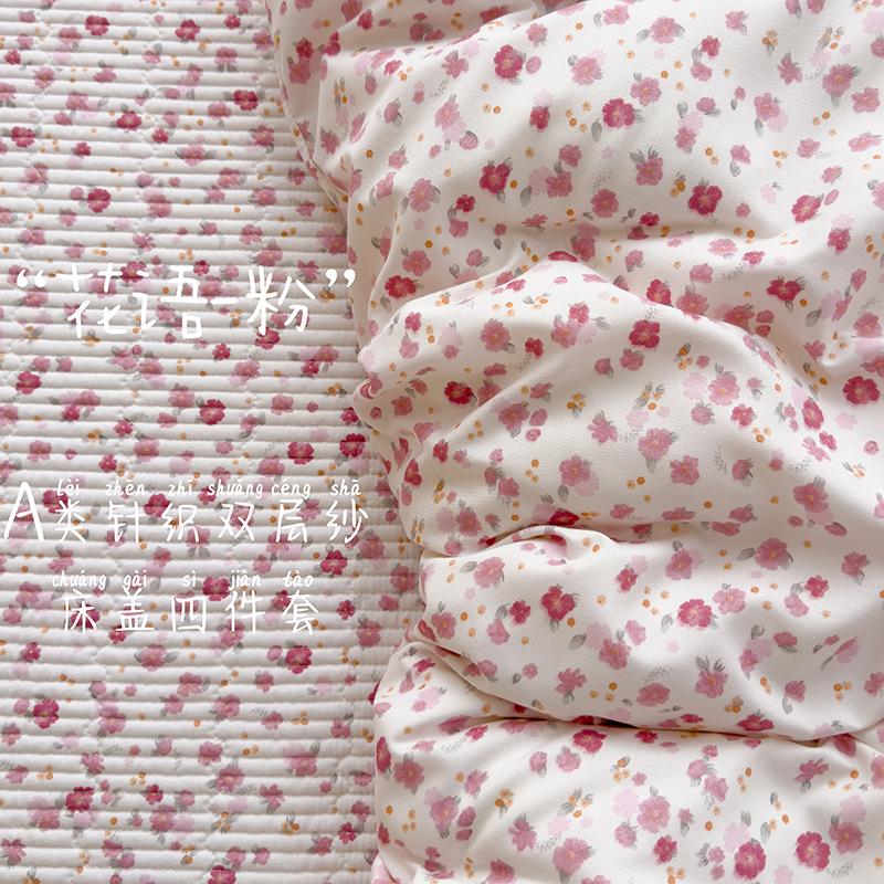 Small fresh A aerobic knitted double-layer yarn bed cover 4pcs set, skin-friendly small floral maternal and infant grade single bed cover