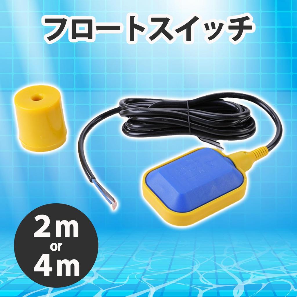 Hyack Float Switch, Water Level Sensor, Water Level Adjustment, Floating Switch, Anti-Seize, Compact (4m)