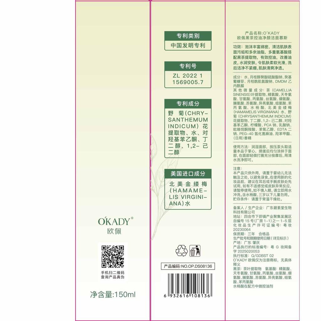 OPPEIN Black Tea Oil Control Cleansing Mousse