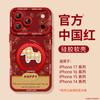 Applicable To Apple 17Pro Mobile Phone Case, New iPhone14Pro Red Silicone 16Pro Super Fire 15Pro Year of the Horse