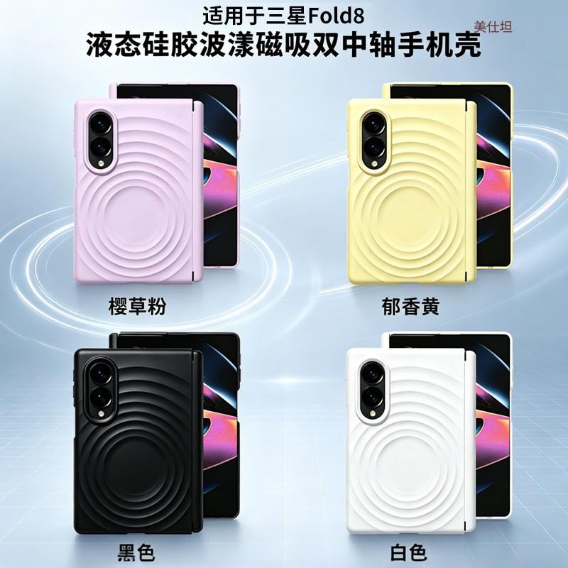 Z Fold 8 Phone Case Magnetic Shockproof Cover Wave Dual Hinge Men