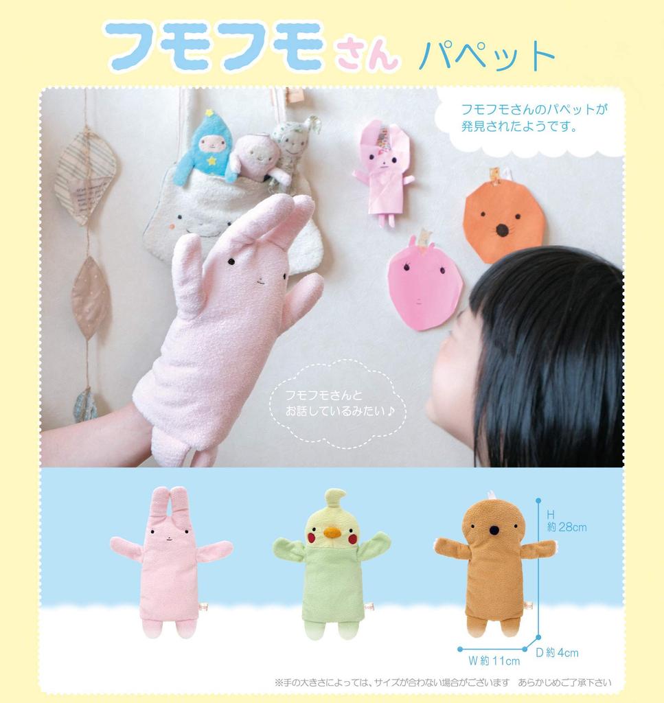 Shinada Mogugu Brown Puppet 11 x 4 x 28cm Goods Animal Goods Fumofumo-san FMPT-0180MO