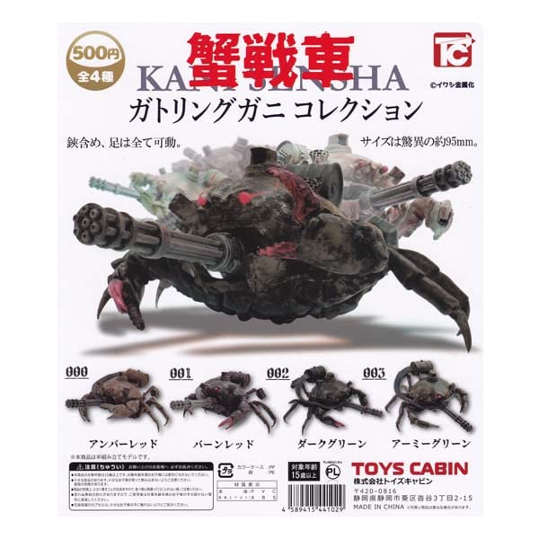 

Toys Cabin Metal Crab Tank Gatling Crab Collection Set of 4 зелений