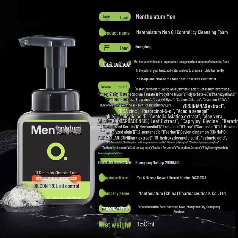 Mentholatum Men Oil-Control Cooling Cleansing Foam