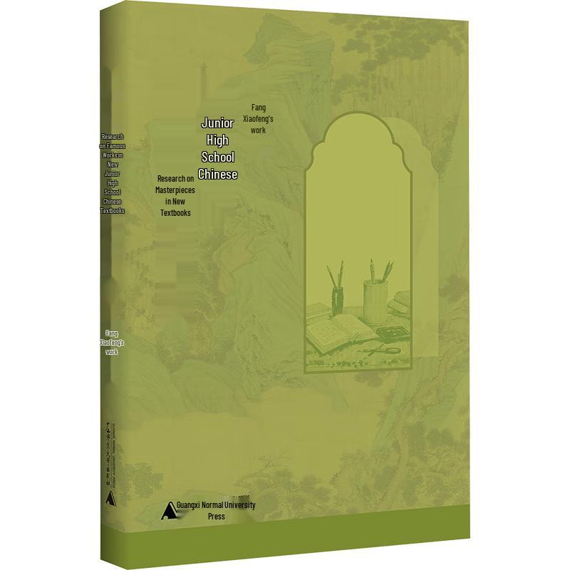 Middle School Chinese Textbook Masterpieces Research