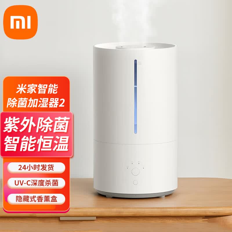Xiaomi Mijia Smart Sterilization Humidifier 2 CN plug (adapter included)