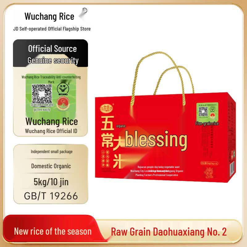 Wuchang Organic Rice Gift Box, 5kg