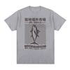Tokyo Japan Tsukiji Outep Market Funny Meme T Shirts Japanese Fish Retro Harajuku T-shirt Unisex's Oversized Cotton Tees Streetwear