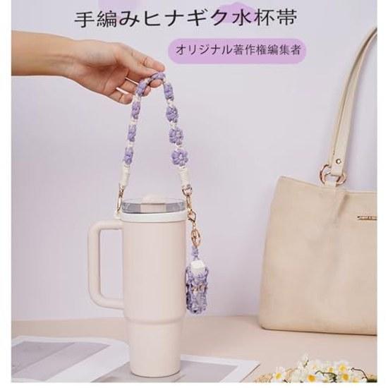 Water cup strap hand-knitted cotton rope flower design silicone straw holder portable carry tumbler cute (beige)