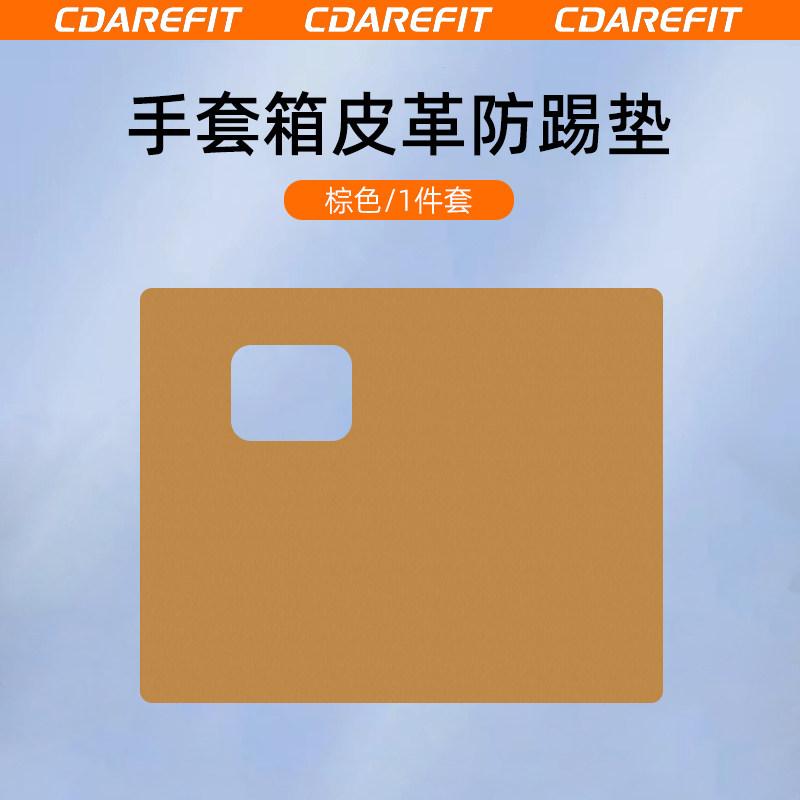 For Chery ICAUR V27 Car Passenger Seat Glove Box Anti Kick Pad Scratch Resistant SAnti Fouling Leather Interior Protective Pad