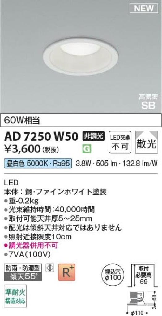 Koizumi Lighting LED Downlight, High Airtight SB Type, Rainproof and Moisture-proof, Equivalent to 60W Incandescent Bulb, Non-dimmable,