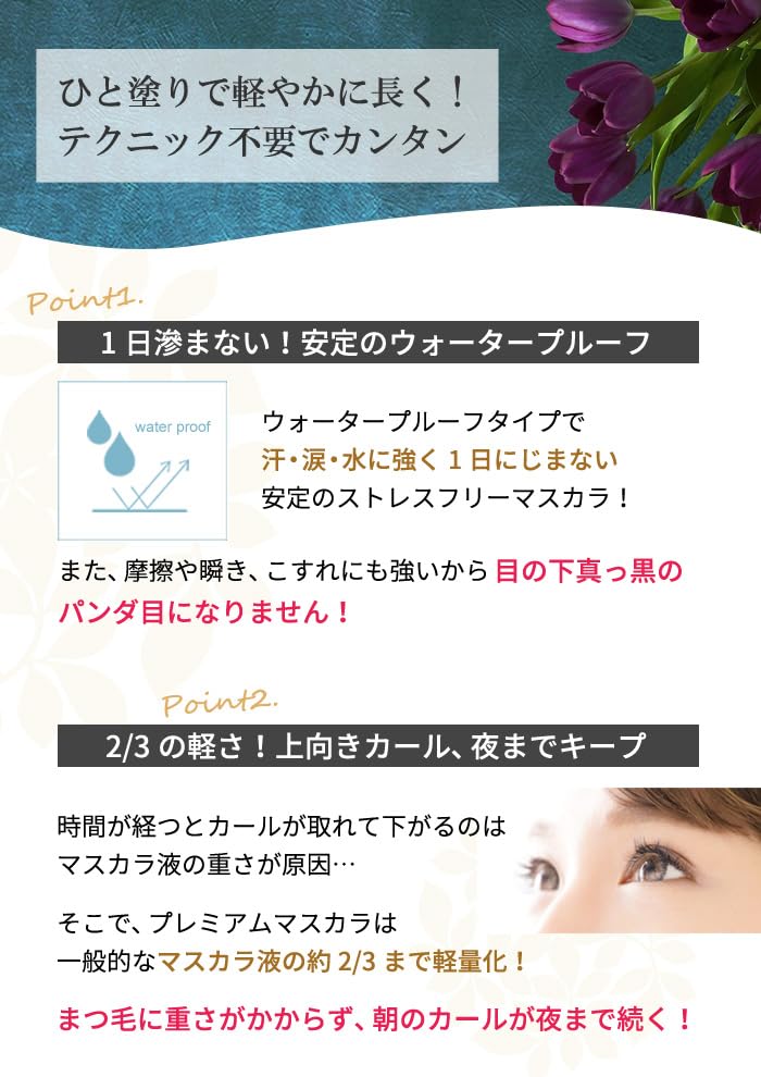 Pure Christy Shokusho Premium Black Mascara a Popular and Mascara with No No and Long Lashes That Washes Off with Warm (Arch Type) - Highly-rated