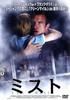 DVD FRANK DARABONT, THOMAS JANE, MARCIA - Mist PCBE71784 Japan Movies & DVD Used