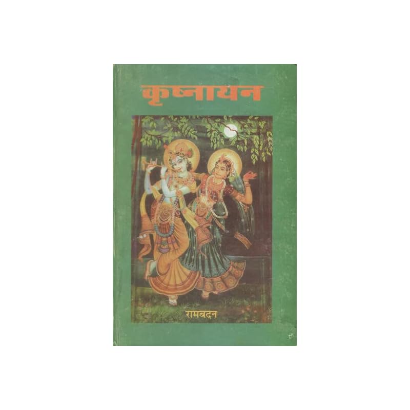 Krishnayan (Bhakti Kavya) Krishnayan (Bhakti Kavya)