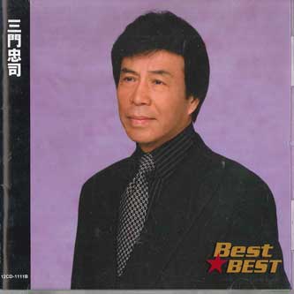 

CD ЧУДЖИ МИКАДО - Лучший 12CD1111B TEICHIKU Япония Японская Энка Б/У