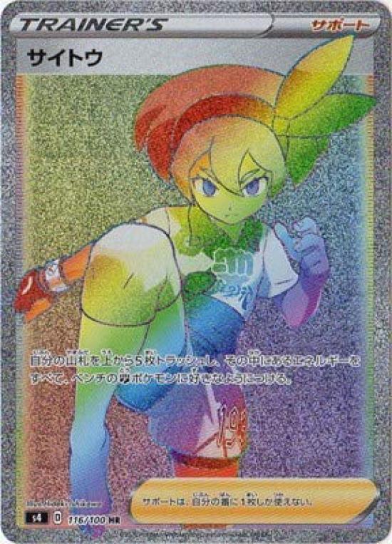 

Pokemon Card Game Saito HR PK-S4-116