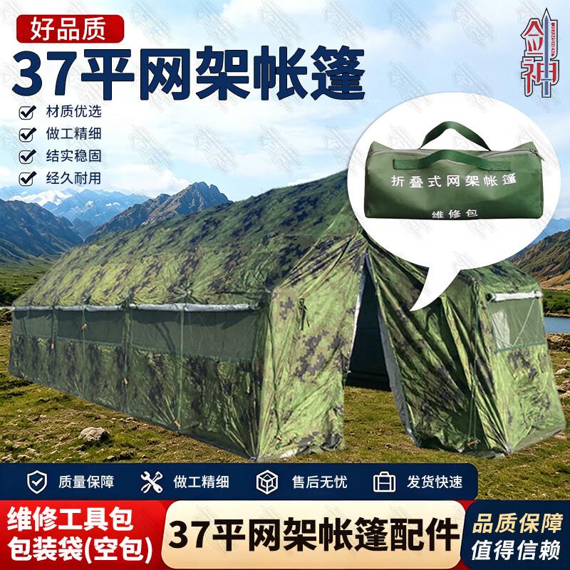 Jianshen Five-Arch Folding Lattice Frame Tent & Accessories