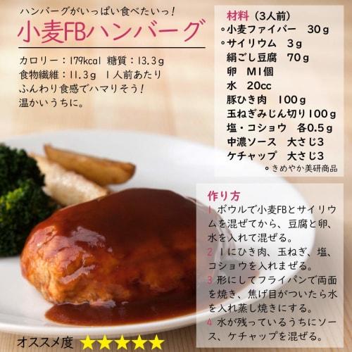 Kimeyaka Biken Wheat Fiber, 400g, a fine powder that's perfect for making steamed buns. Zero calories, zero sugar, zero fat. Guilt-free insoluble diet