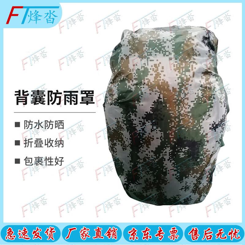 Fengta 01B Camouflage Hiking Backpack Rain Cover