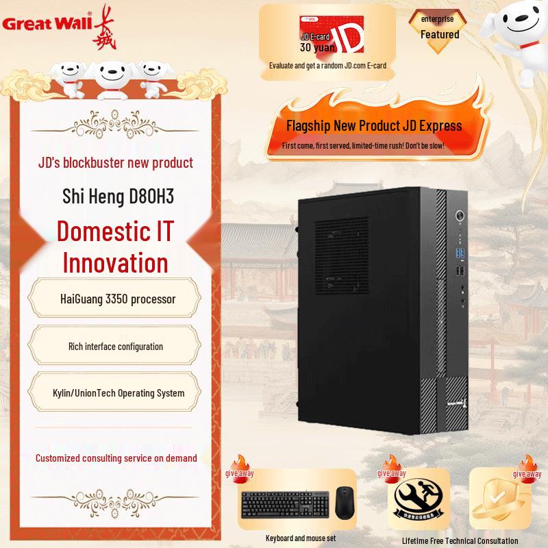 Great Wall D80H3 Indigenous Desktop PC (CN version)