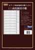 Logifact MIWA A4 Book-Type N Gauge Train Storage Case, Replacement Urethane Insole for 11 Cars (5 Sheets), Gray, 296mm x 201mm x 20mm, MO004