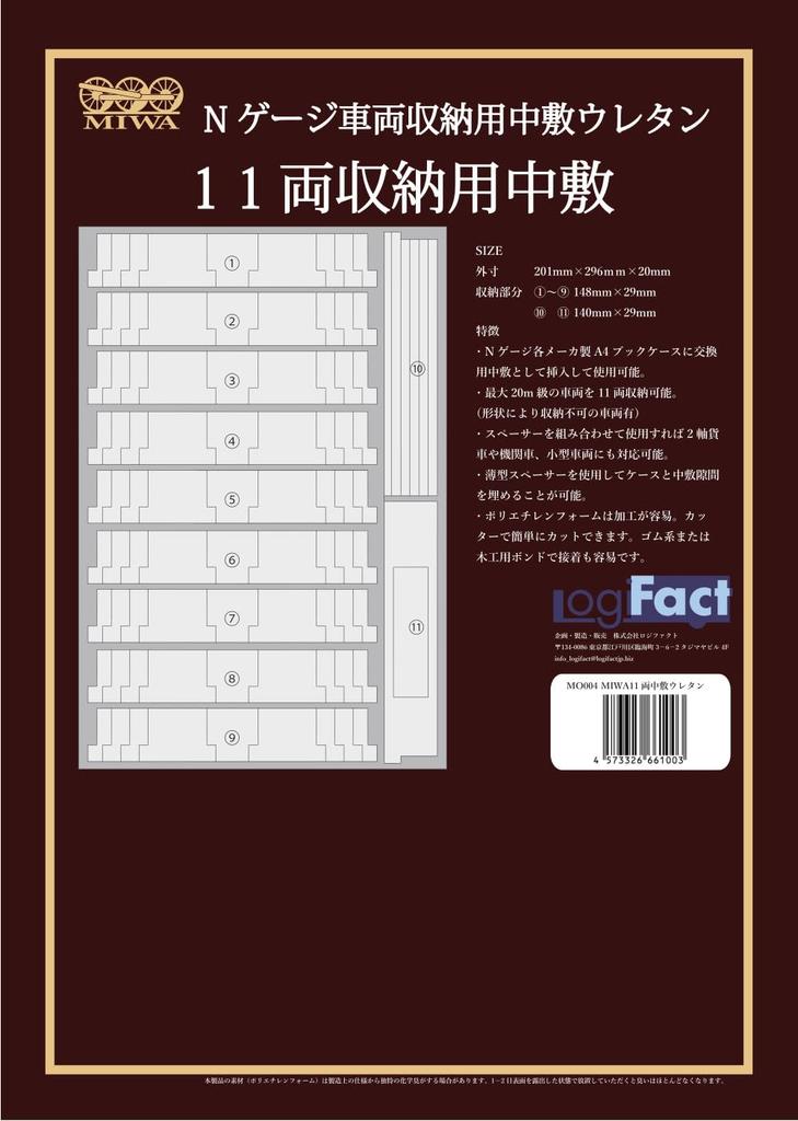 Logifact MIWA A4 Book-Type N Gauge Train Storage Case, Replacement Urethane Insole for 11 Cars (5 Sheets), Gray, 296mm x 201mm x 20mm, MO004