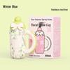 Shangqi Blossom Series Insulated Straw Cup