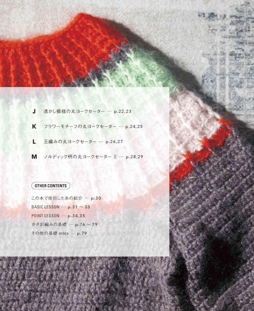 Crocheted Round Yoke Sweater