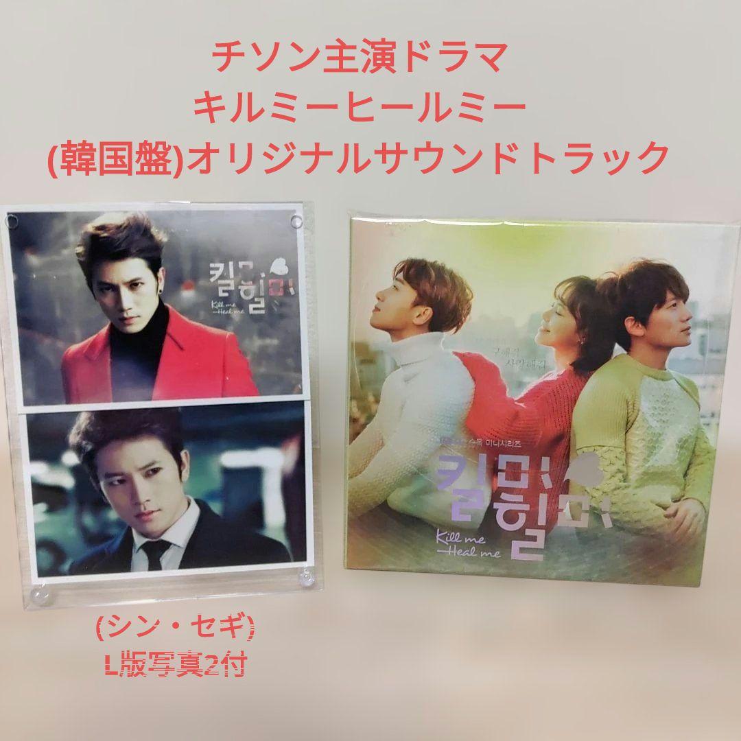 

[USED] Kill Me Heal Me Korean OST CD starring Ji Sung (with 2 L-size photos)